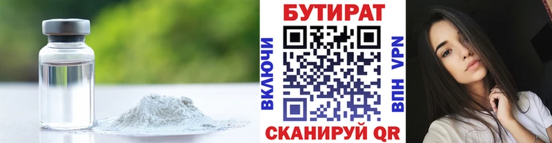 БУТИРАТ оксибутират  Невельск 