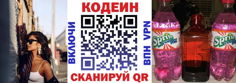 Codein Purple Drank  Невельск 