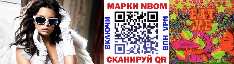 Марки N-bome 1,8мг  Невельск 